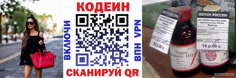 закладки Геленджик Кодеиновый сироп Lean напиток Lean (лин)